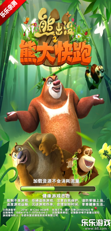 熊出没之熊大快跑最新版下载截图