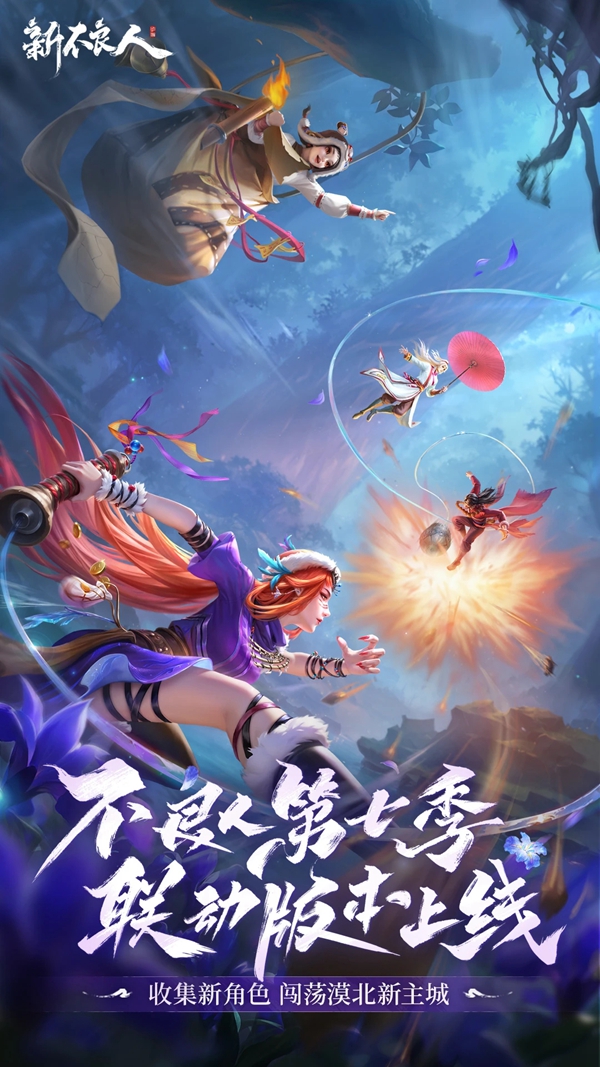 新不良人官方下载手机版截图