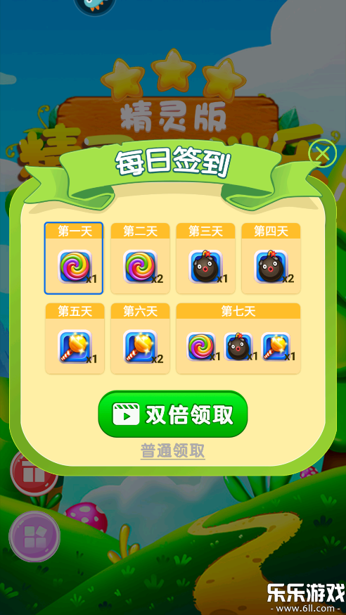 精灵消消乐免费下载截图