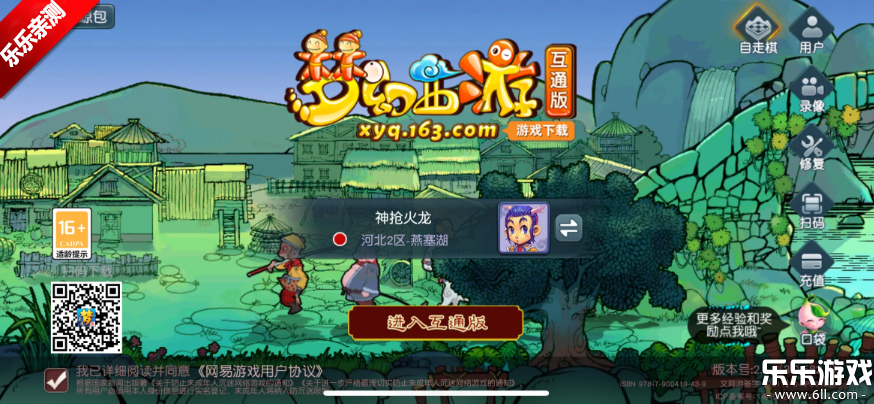 梦幻西游手游网易版本下载截图