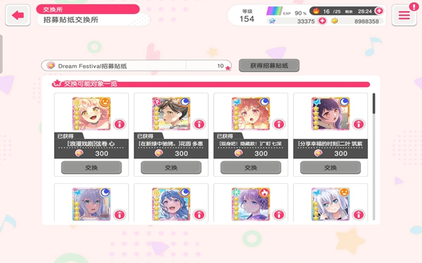 梦想协奏曲少女乐团派对b服下载最新版截图