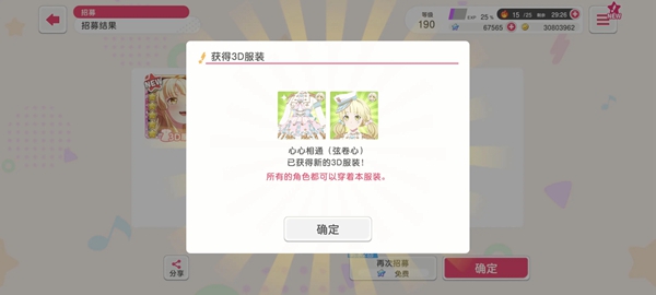 梦想协奏曲少女乐团派对华为渠道服截图