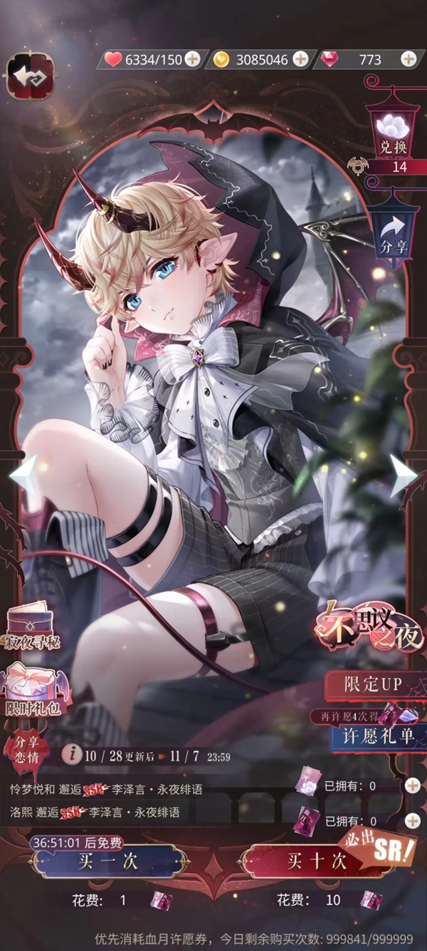 恋与制作人手游免费下载安装截图