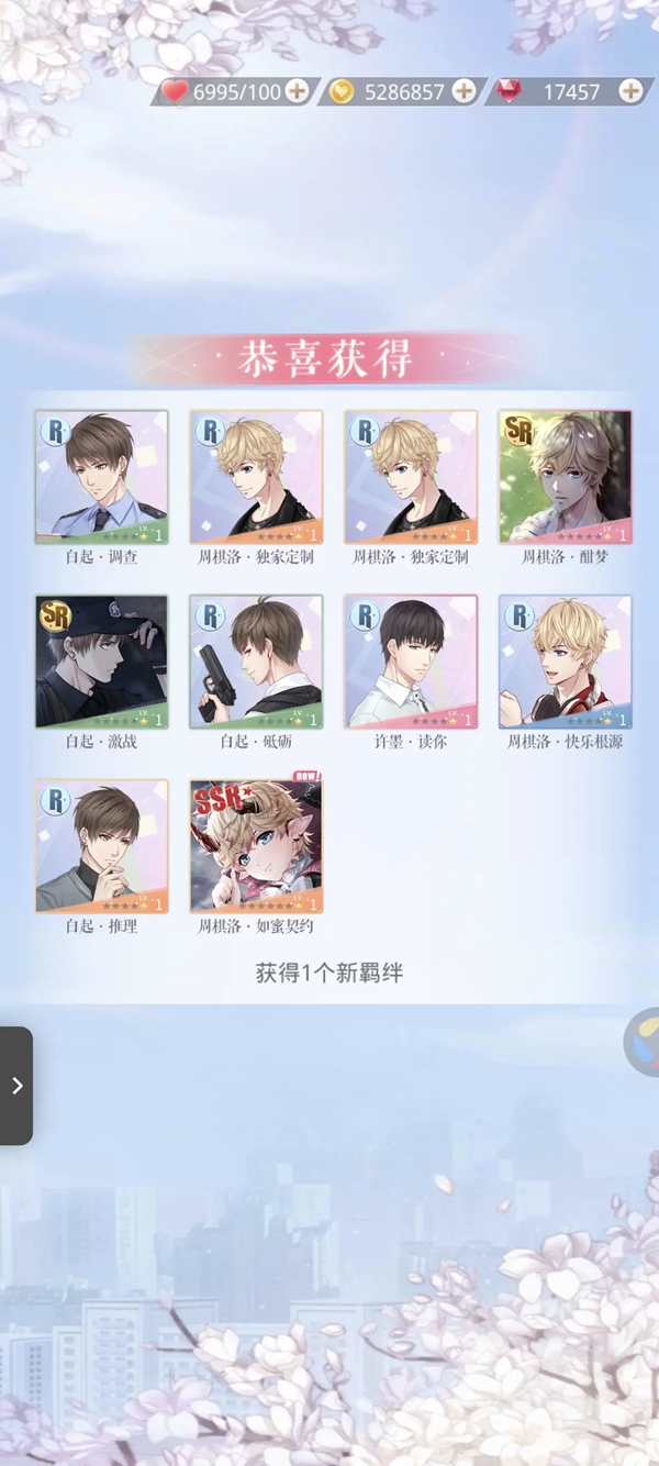 恋与制作人手游免费下载安装截图