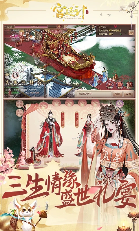 宫廷计手游好玩友版本官方下载截图