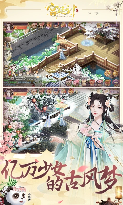 宫廷计手游好玩友版本官方下载截图