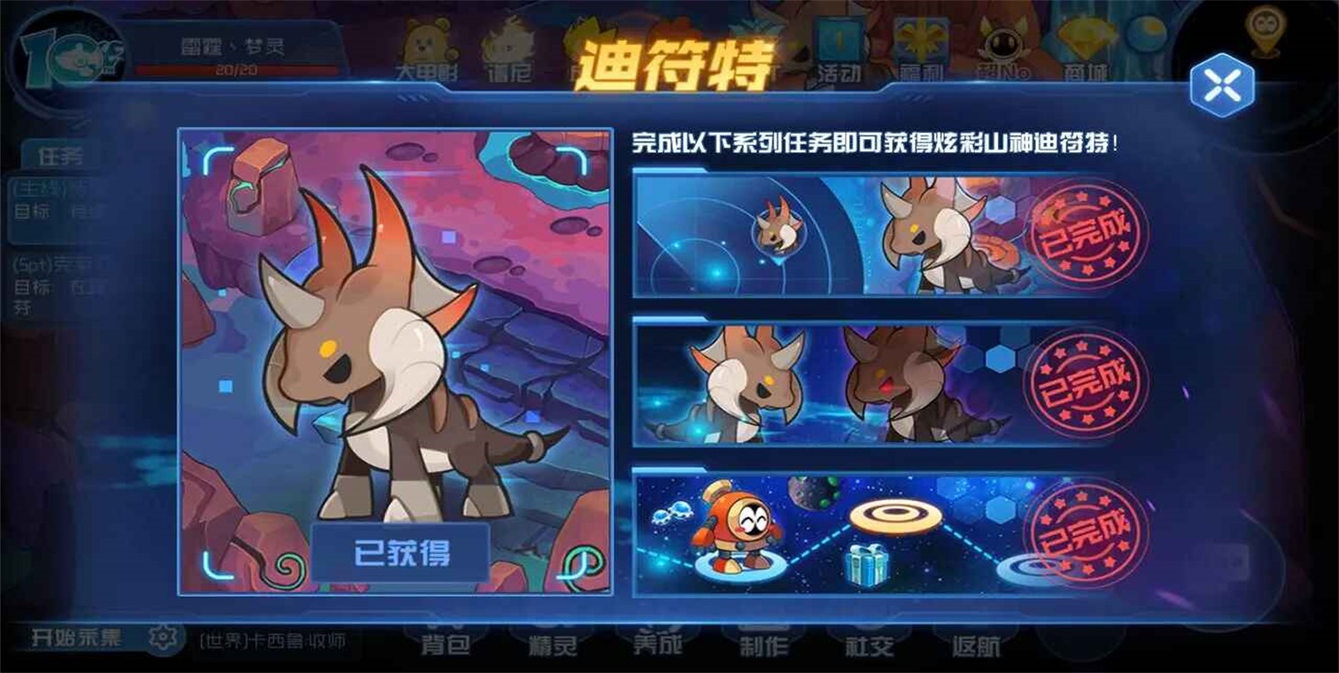 赛尔号星球大战官服下载截图