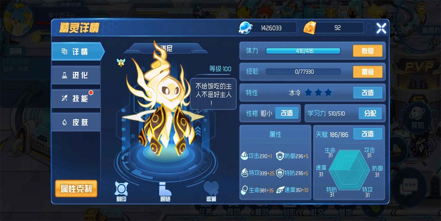 赛尔号星球大战官服下载截图