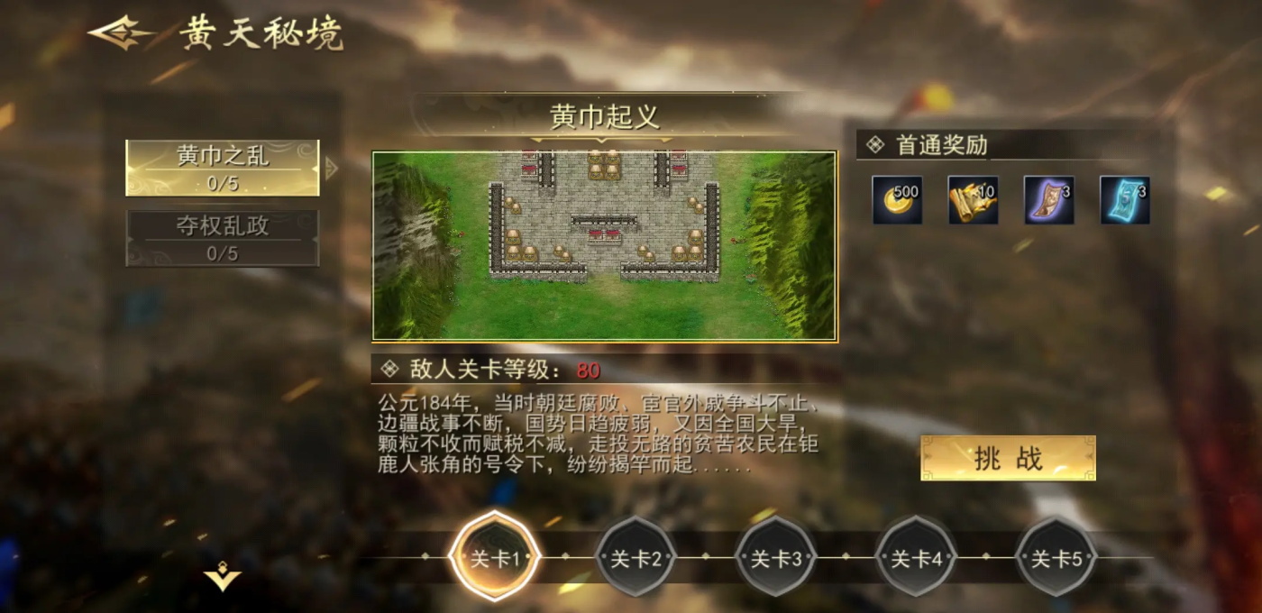 战棋三国2官方版下载截图