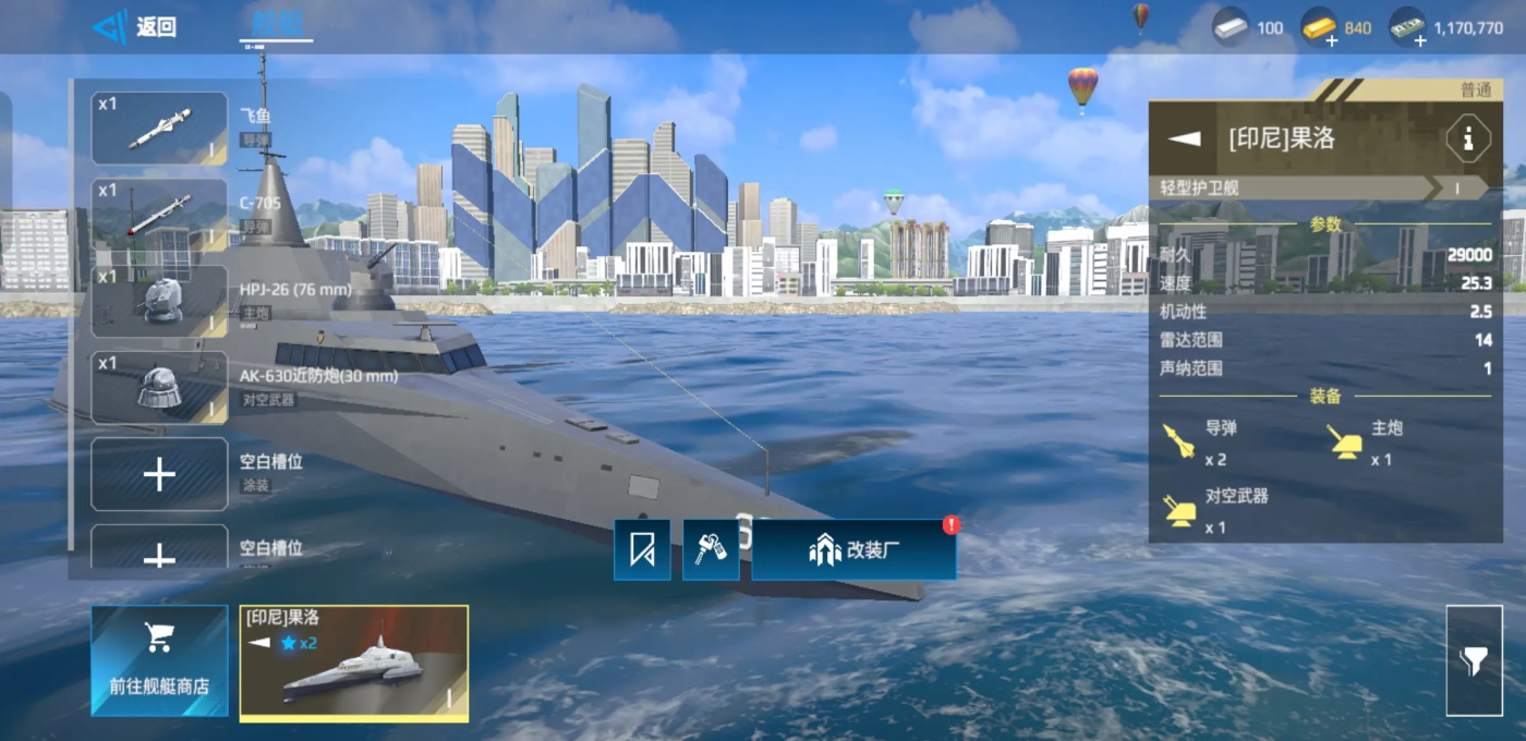 现代海战游戏下载截图