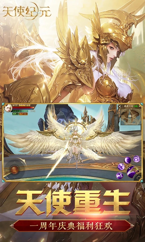 天使纪元百度版本下载截图