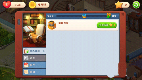 梦幻家园手游下载截图