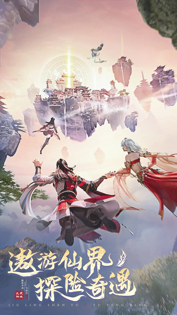 九灵神域全平台互通版本下载截图