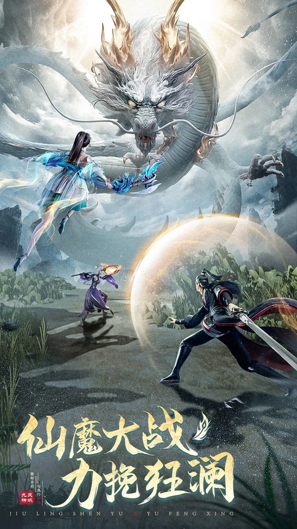 九灵神域全平台互通版本下载截图