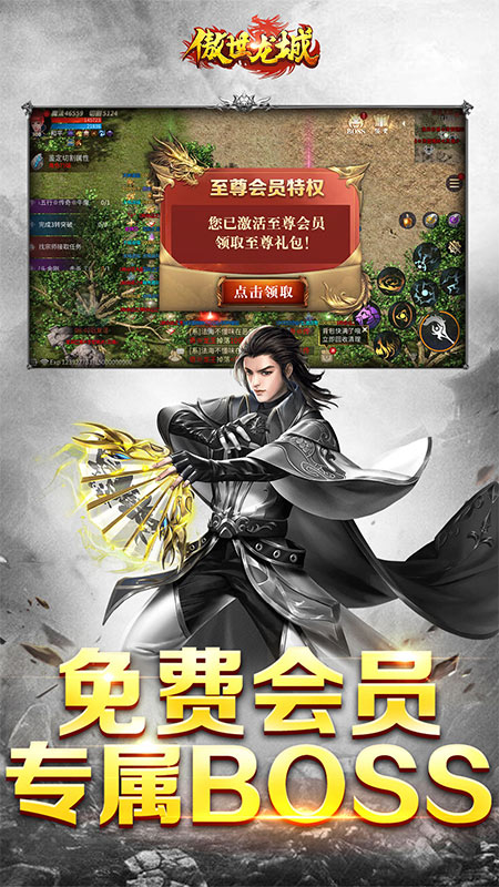 傲世龙城最新版下载截图