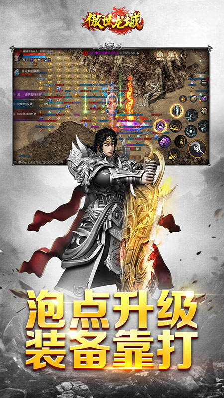 傲世龙城最新版下载截图