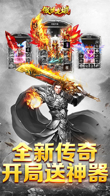 傲世龙城最新版下载截图