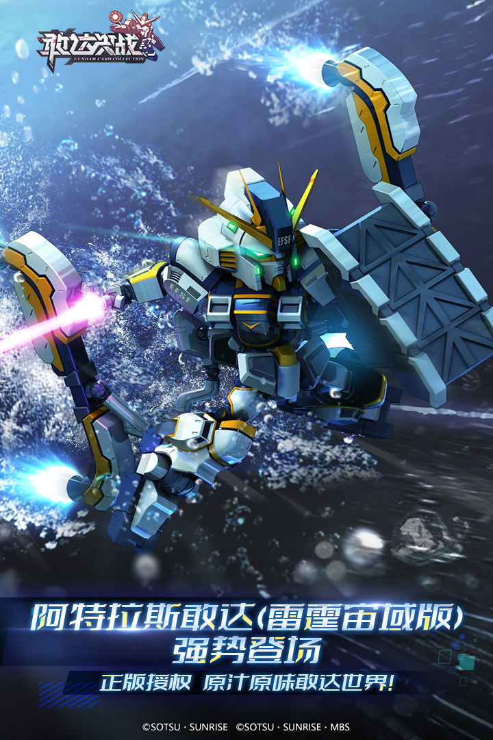 敢达决战手游下载最新版2026截图