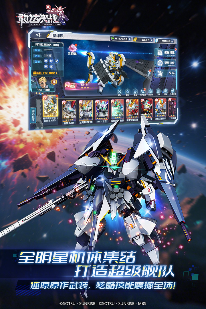 敢达决战手游下载最新版2026截图