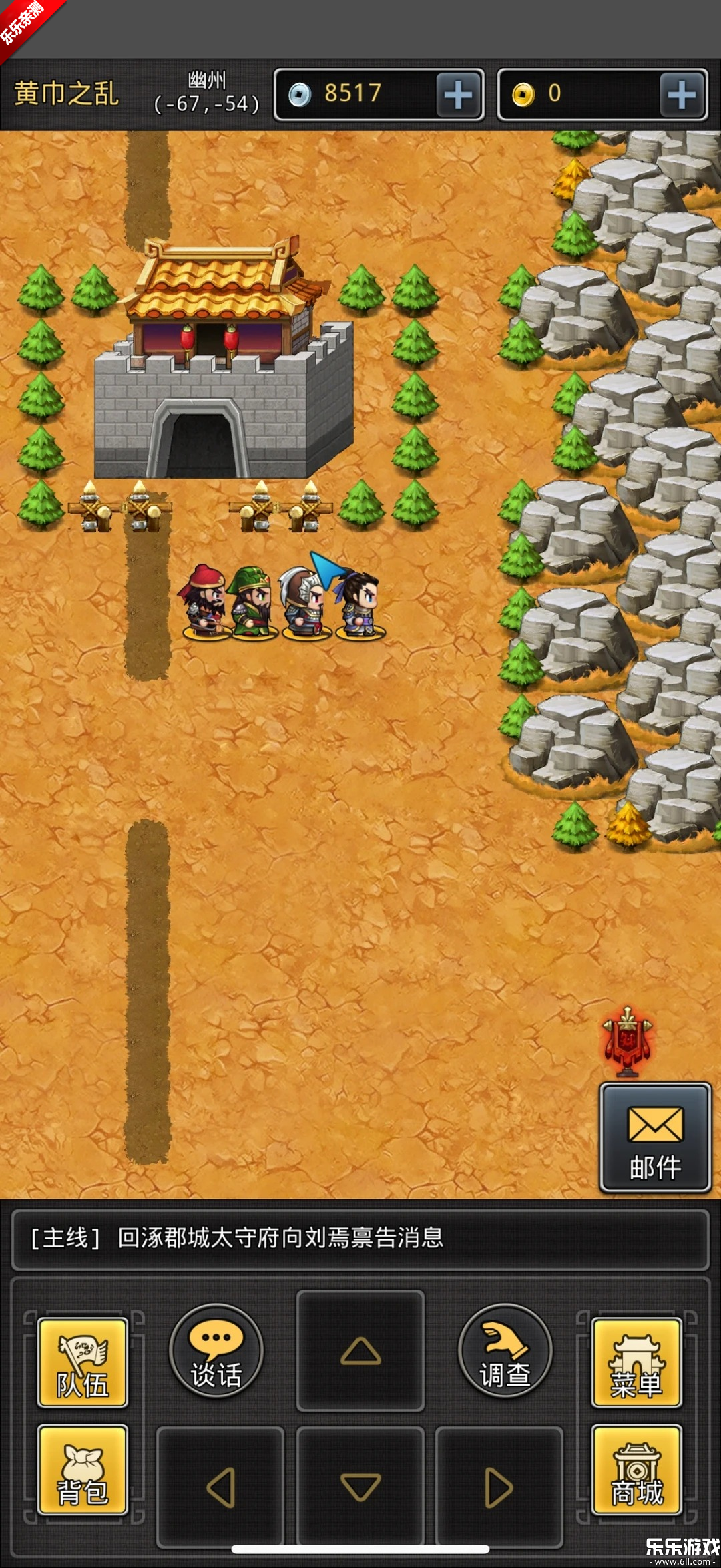 仙国志官方正版下载截图