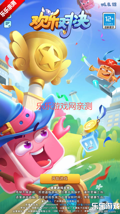 欢乐对决官服下载截图