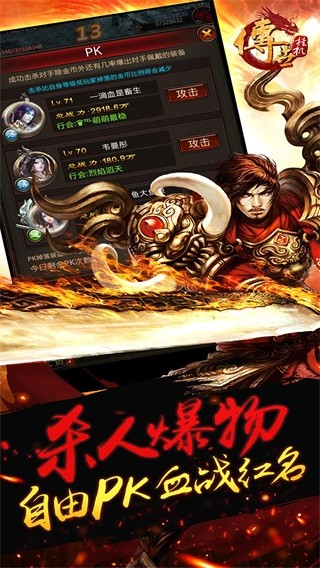 传世挂机手游官方正版下载截图