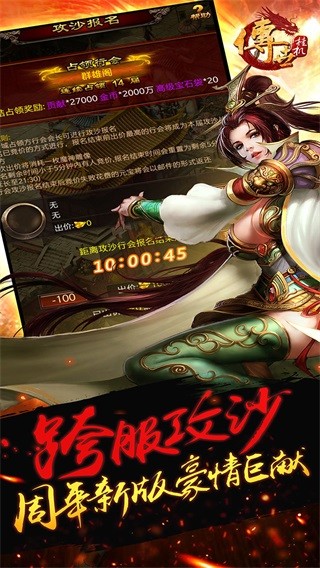 传世挂机手游官方正版下载截图