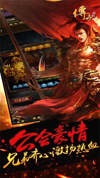 传世挂机手游官方正版下载截图