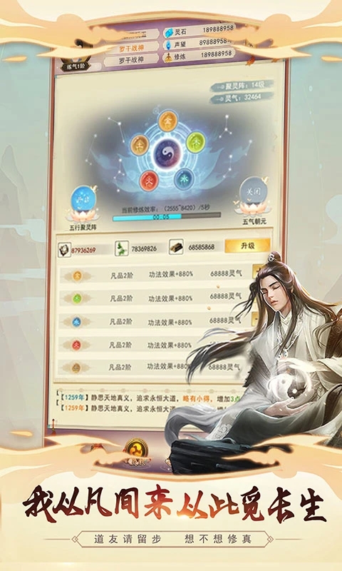 想不想修真应用宝服下载安卓最新版截图