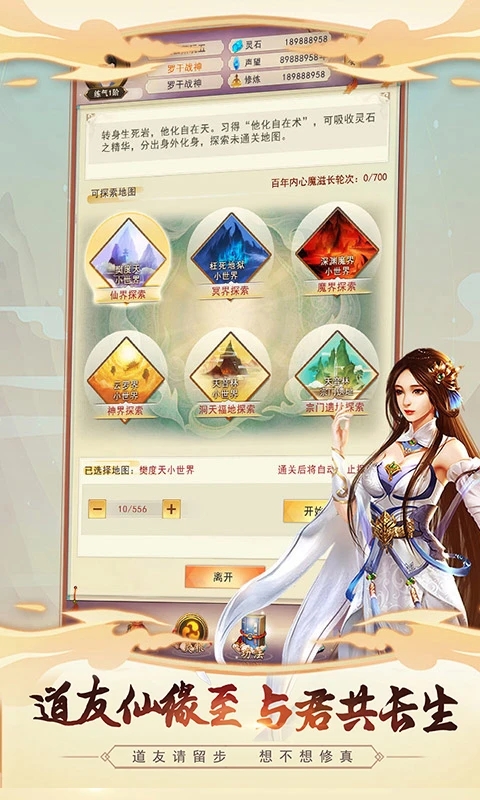 想不想修真应用宝服下载安卓最新版截图