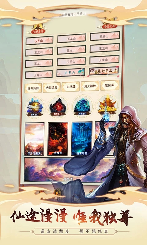 想不想修真应用宝服下载安卓最新版截图