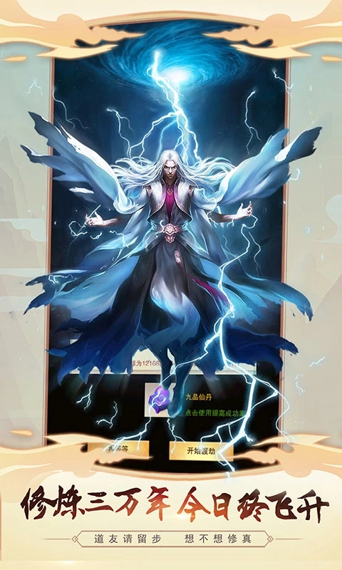 想不想修真应用宝服下载安卓最新版截图