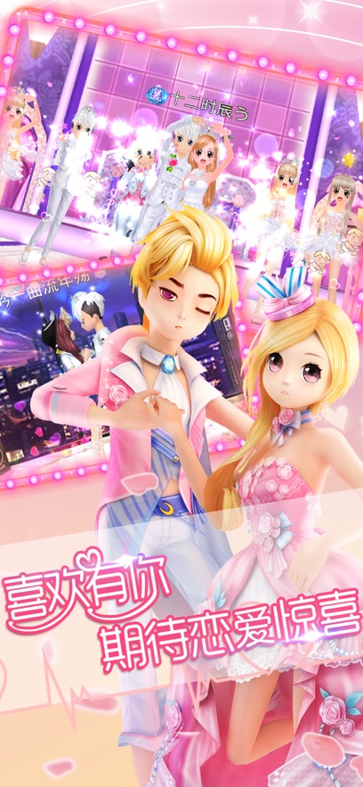 恋舞OL最新版本下载截图