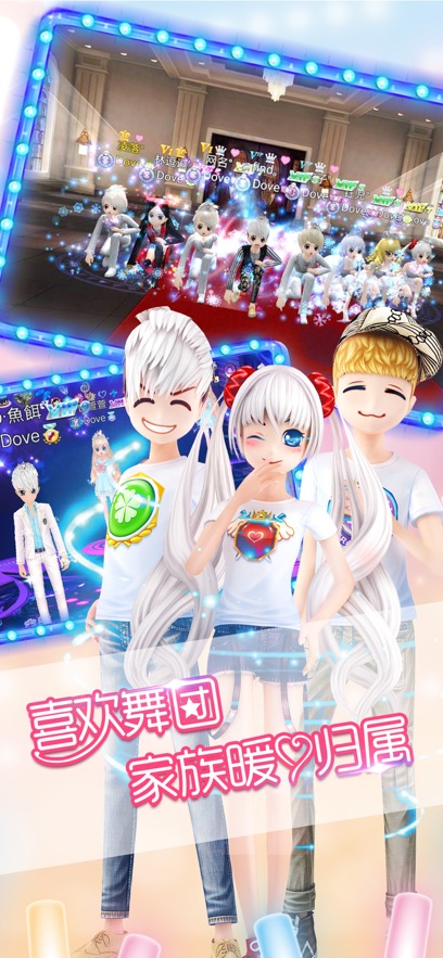 恋舞OL最新版本下载截图
