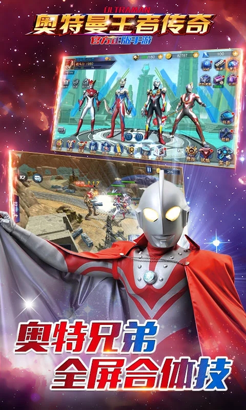 奥特曼王者传奇小米渠道服安装包下载截图