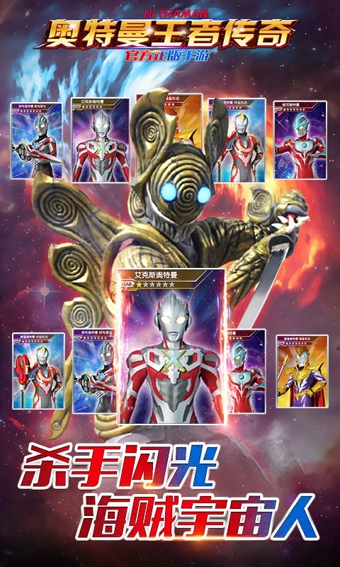 奥特曼王者传奇小米渠道服安装包下载截图