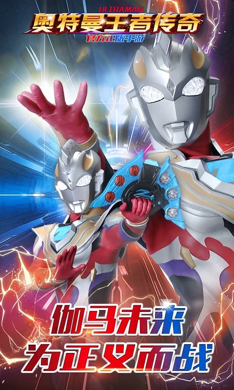 奥特曼王者传奇小米渠道服安装包下载截图