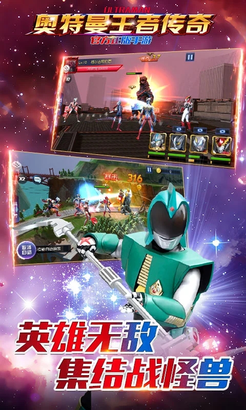 奥特曼王者传奇小米渠道服安装包下载截图