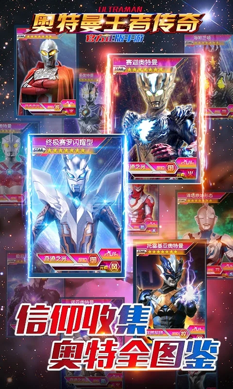 奥特曼王者传奇小米渠道服安装包下载截图