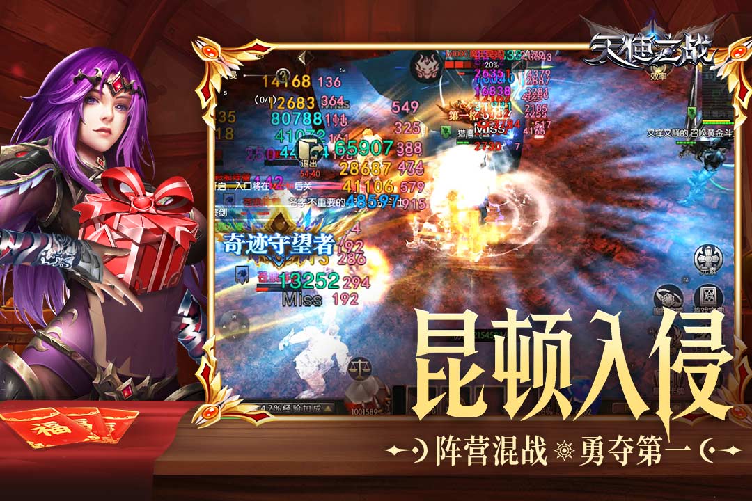 天使之战官方下载手机版截图