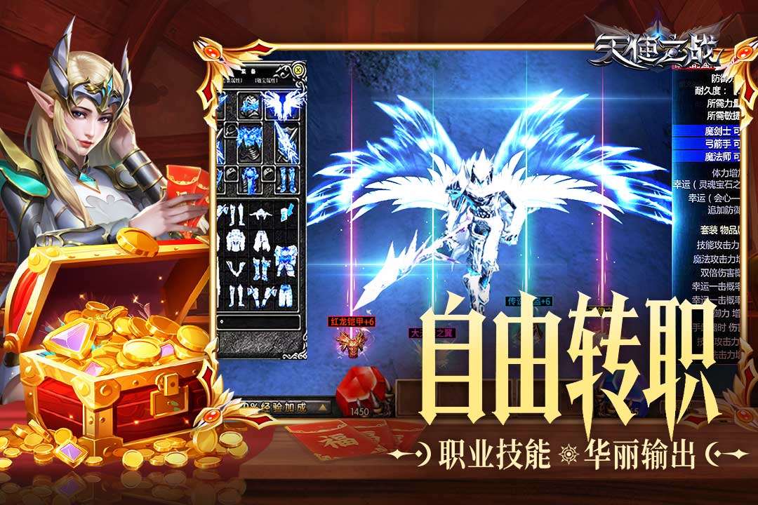 天使之战官方下载手机版截图