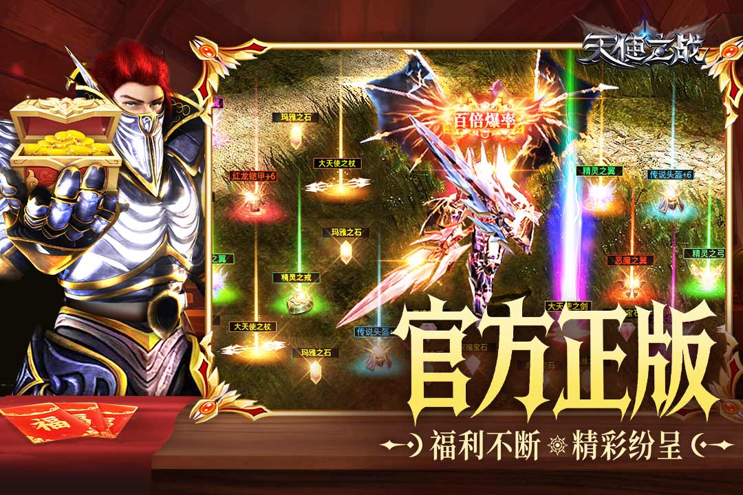 天使之战官方下载手机版截图