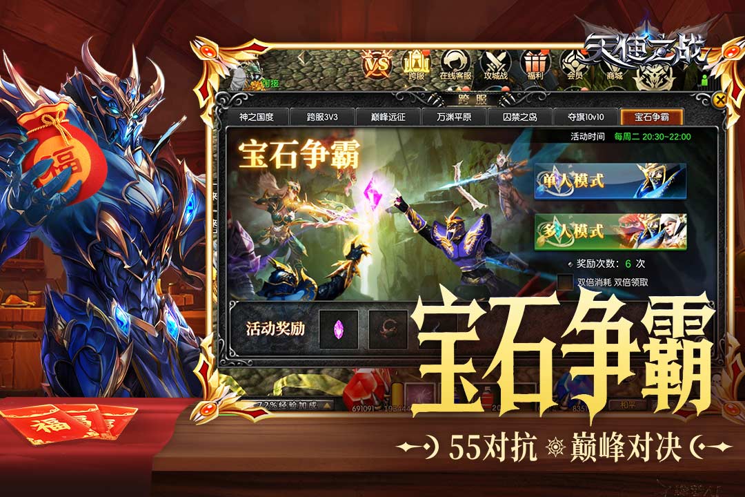 天使之战官方下载手机版截图