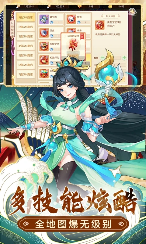 萌幻西游小米应用商店版下载截图