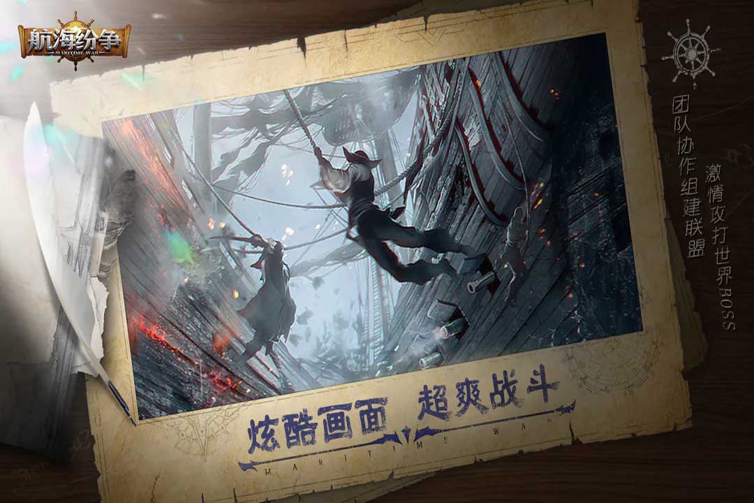 航海纷争官方版下载截图