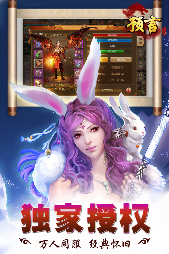 预言世界游戏下载截图