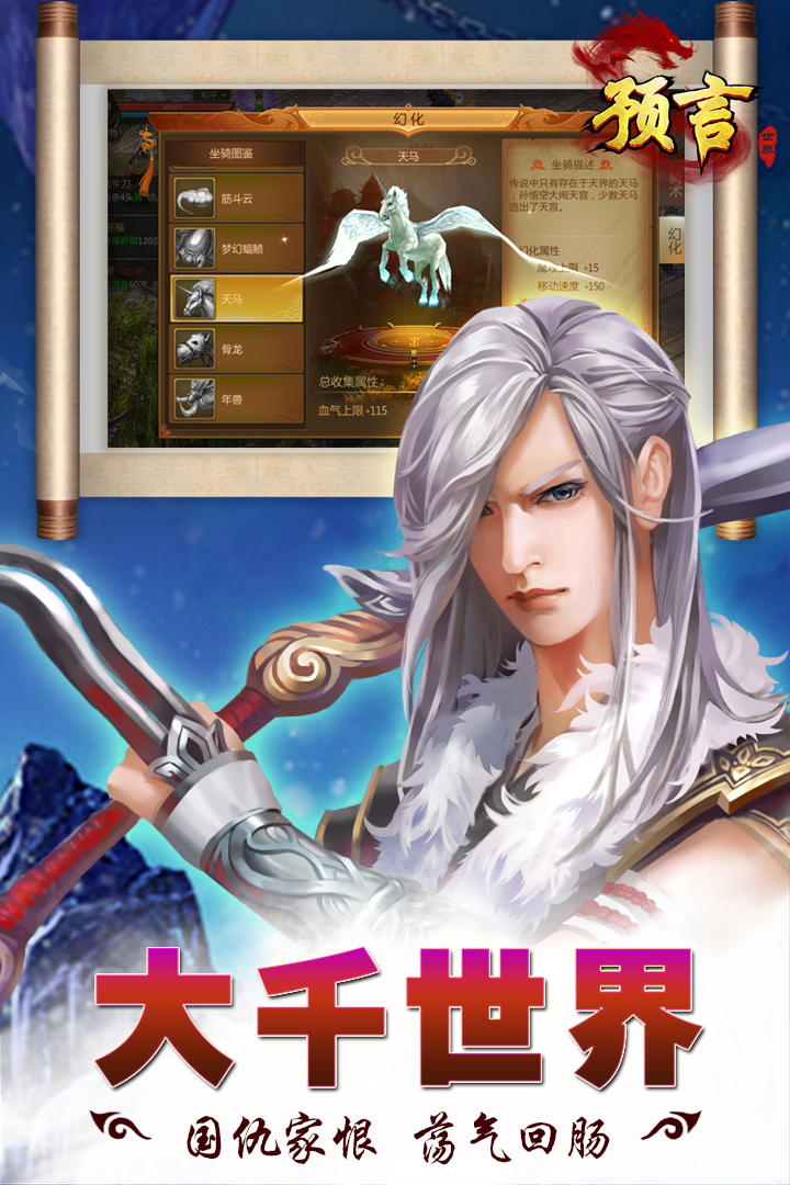 预言世界游戏下载截图