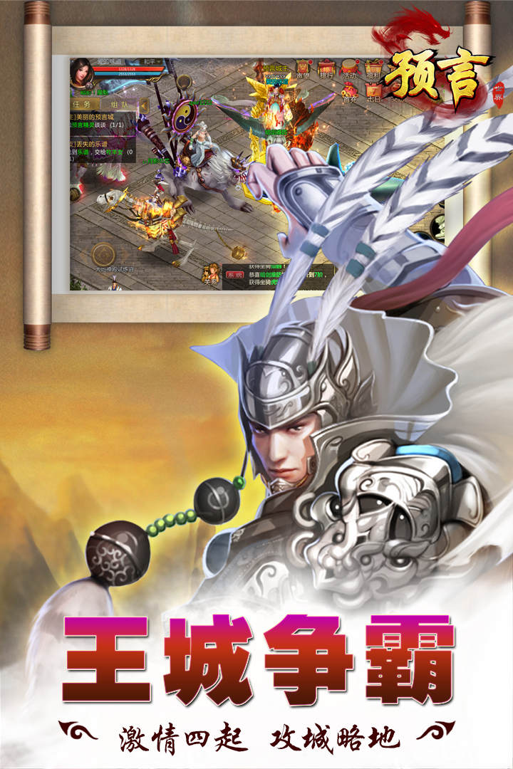 预言世界游戏下载截图