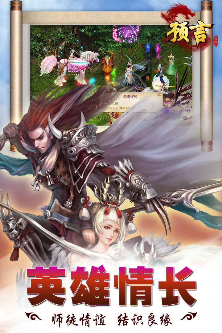 预言世界游戏下载截图