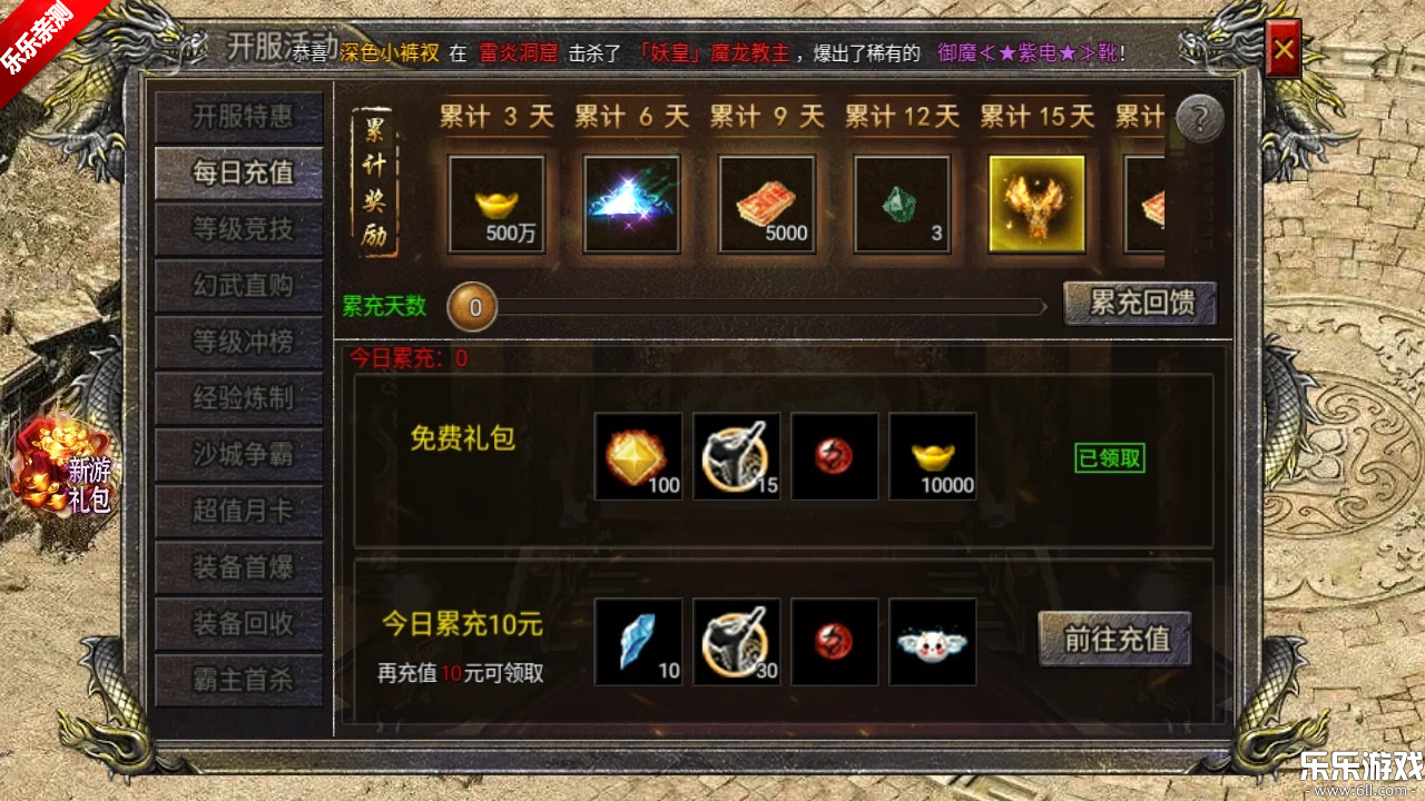 狂暴传奇下载安卓版截图